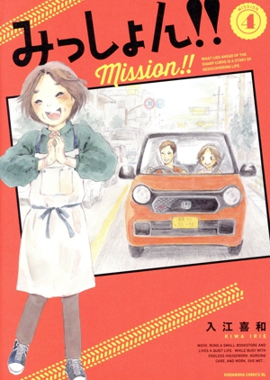 みっしょん!!(MISSION4) ビーラブKC