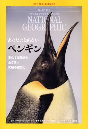 NATIONAL GEOGRAPHIC 日本版(2025年5月号) 月刊誌