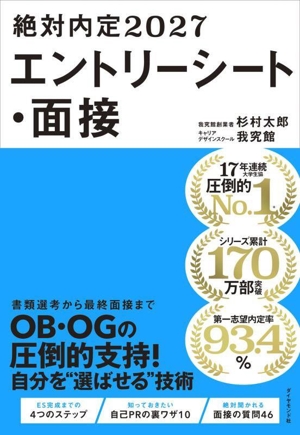 絶対内定 エントリーシート・面接(2027) 新品本・書籍 | ブック