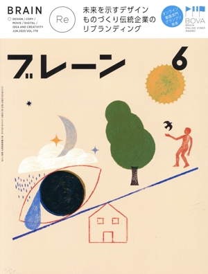 ブレーン(6 Jun. 2025) 月刊誌