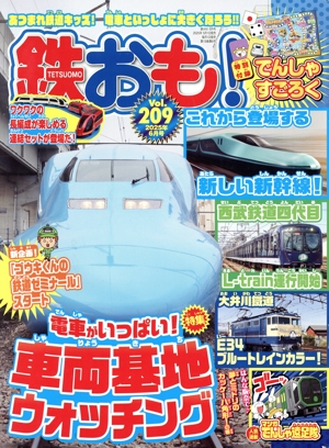 鉄おも(Vol.209 2025年6月号) 月刊誌
