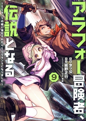 アラフォー冒険者、伝説となる(9) SSランクの娘に強化されたらSSSランクになりました メテオC