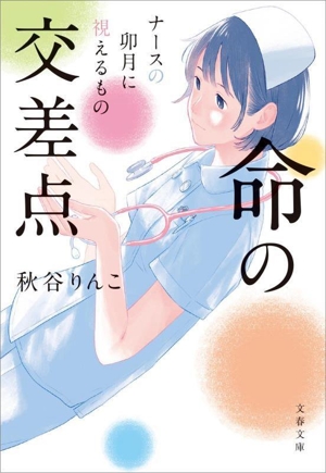 月まで三キロ 新潮文庫 中古本・書籍 | ブックオフ公式