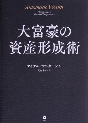 100億マニュアル ロケットマーケティングで顧客を掴め 100億マニュアル / 梅澤 伸嘉/西野 博道【著】/橋本 陽輔【監修