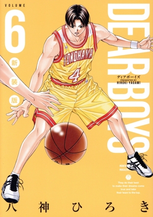 DEAR BOYS(新装版)(VOLUME6) KCDX