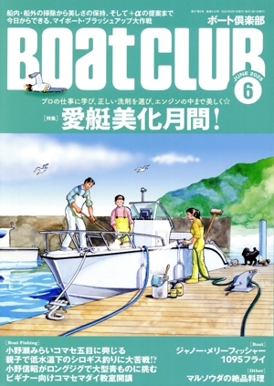 BoatCLUB(6 JUNE 2025) 月刊誌
