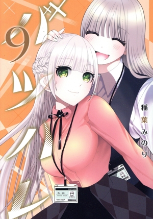 バツハレ 1~9巻セット バツハレ (全9巻) Kindle版