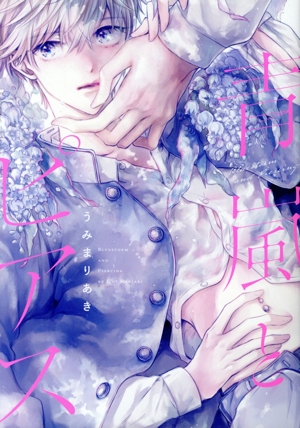 青嵐とピアス .Poika C