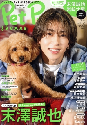 Pet Pop SQUARE(vol.12) HINODE MOOK