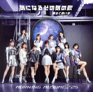 気になるその気の歌/明るく良い子(初回生産限定盤A)(Blu-ray Disc付)