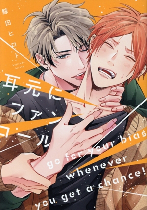 耳元にファンコール arca C