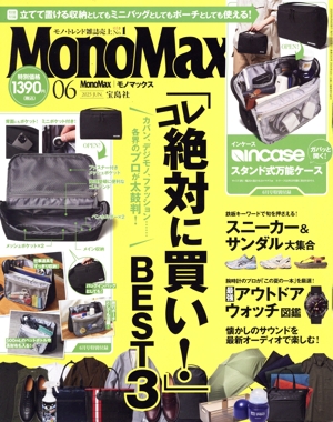 MonoMax(6 2025 JUN.) 月刊誌