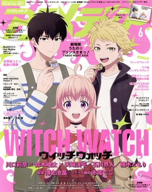 アニメディア(6 June 2025) 月刊誌