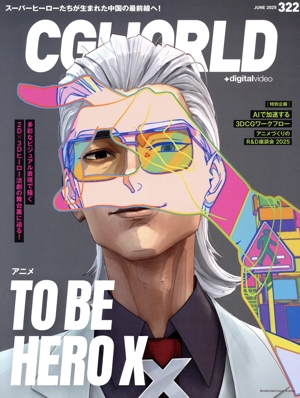 CG WORLD(322 JUNE 2025) 月刊誌