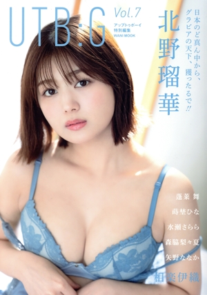 UTB:G(Vol.7) WANI MOOK アップトゥボーイ特別編集