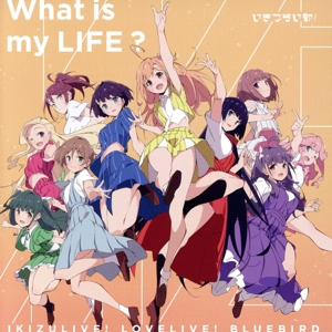 ラブライブ！:What is my LIFE？(通常盤)