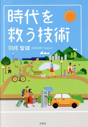 図解 21世紀の生命の水・エレン蘇生水 その究極の健康法と農法 新品本