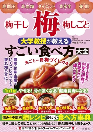 夫・竹原慎二のがんを消した食べ物 夫・竹原慎二のがんを消したカラダにいい食べ物と習慣43 | 竹原