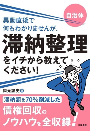 おもしろ地方公務員法雑学読本 中古本・書籍 | ブックオフ公式
