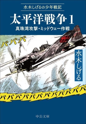 桜桃書房 水木しげる氏著作 水木しげる戦記傑作大全(輸送箱付)全8巻セット 水木しげる戦記傑作大全』人類文学社◎発行 桜桃書房◎発売□全