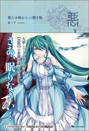 悪ノ大罪 悪ノ娘 ポストカード付有 初版多数 13冊セット 悪ノP 2025年最新】悪ノPの人気アイテム - メルカリ