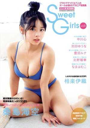 Sweet Girls(vol.6) FUTABASHA SUPER MOOK EX大衆特別編集