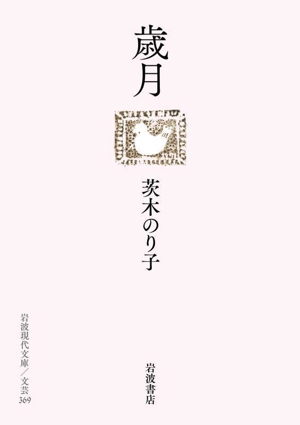 去来抄・三冊子 旅寝論 岩波文庫 中古本・書籍 | ブックオフ公式