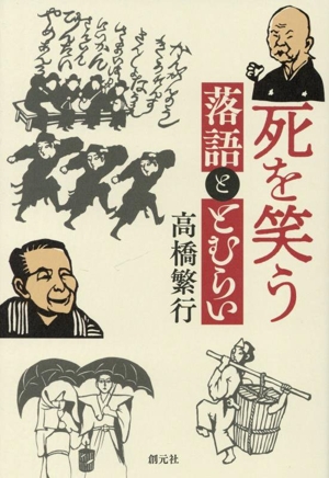 上方落語寄席囃子の世界 上方落語 寄席囃子の世界 中古本・書籍 | ブックオフ公式オンラインストア