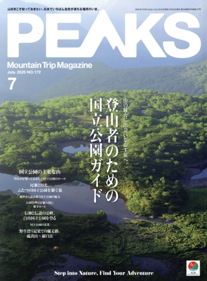 PEAKS(2025年7月号) 隔月刊誌