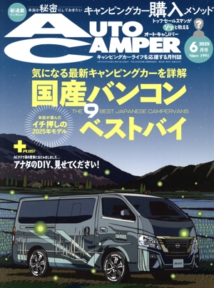 AUTO CAMPER(2025年6月号) 月刊誌