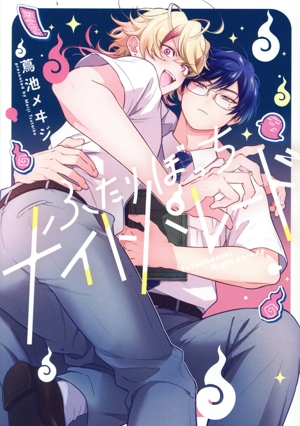 ふたりぼっちナイトパレード カルトC equalコレクション