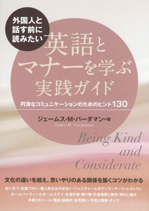 外国人と話す前に読みたい 英語とマナーを学ぶ実践ガイド