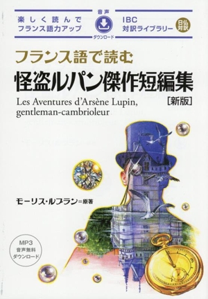 ル・モンドで学ぶ時事フランス語 新品本・書籍 | ブックオフ公式