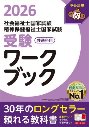 中央法規 社会福祉士 セット 全巻 資格から探す/社会福祉士 | 中央法規出版