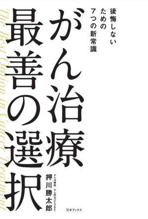 【中古】 がんに罹ったらどうする/講談社/末舛恵一 中古】 がんに罹ったらどうする/講談社/末舛恵一 71dR-y7zqaL