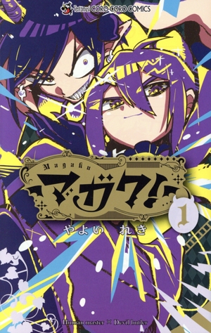 マガク！(1) てんとう虫コロコロC