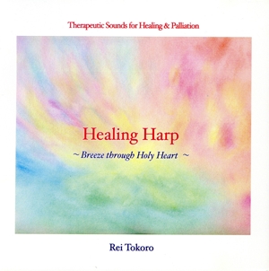 ヒーリングハープ～Breeze through Holy Heart～