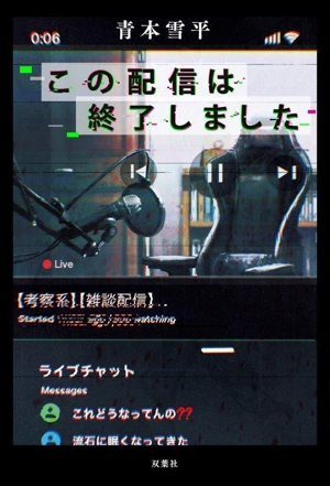 この配信は終了しました