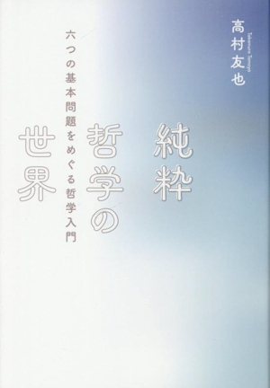 岩波 哲学・思想事典 中古本・書籍 | ブックオフ公式オンライン