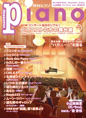 Piano(2025年6月号) 月刊誌