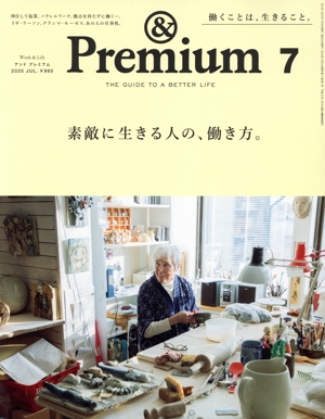 & Premium(2025年7月号) 月刊誌