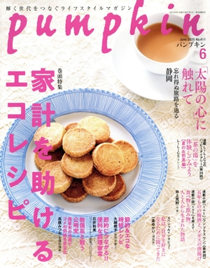 pumpkin(6 June 2025 No.411) 月刊誌