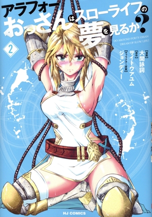 アラフォーおっさんはスローライフの夢を見るか？(2) ホビージャパンC