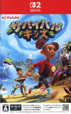 サバイバルキッズ