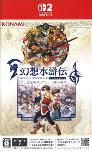 幻想水滸伝 Ⅰ&Ⅱ HDリマスター for Nintendo Switch 2 門の紋章戦争 / デュナン統一戦争