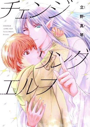 チェンジリング エルフ ディアプラスC