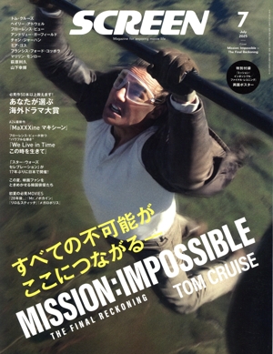 SCREEN(2025年7月号) 月刊誌