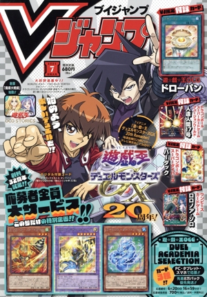 Vジャンプ(ブイジャンプ)(7月号 2025) 月刊誌