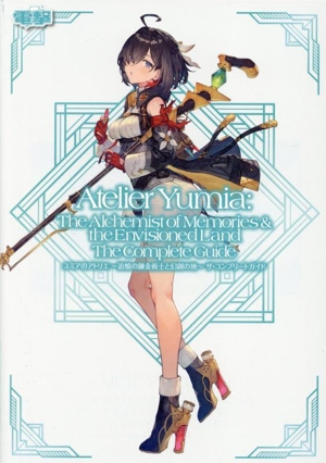 【中古品】ユミアのアトリエ 追憶の錬金術士と幻創の地 通常版 Amazon.co.jp: ユミアのアトリエ ~追憶の錬金術士と幻創の地