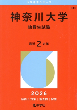 東京科学大学(旧 東京医科歯科大学)(2025年版) 医・歯学部 大学赤本